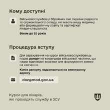 У Міноборони підготували покроковий алгоритм зарахування мобілізованих лікарів на навчання У Міноборони підготували покроковий алгоритм зарахування мобілізованих лікарів на навчання