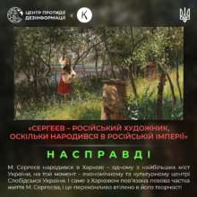 Як росія намагається присвоїти собі здобутки української культури. Художник Микола Сергеєв Як росія намагається присвоїти собі здобутки української культури. Художник Микола Сергеєв
