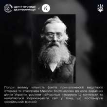 Як росія намагається присвоїти собі здобутки української науки. Історик Микола Костомаров Як росія намагається присвоїти собі здобутки української науки. Історик Микола Костомаров