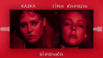 Скріншот: YouTube/KAZKA Тіна Кароль записала спільний трек з гуртом KAZKA