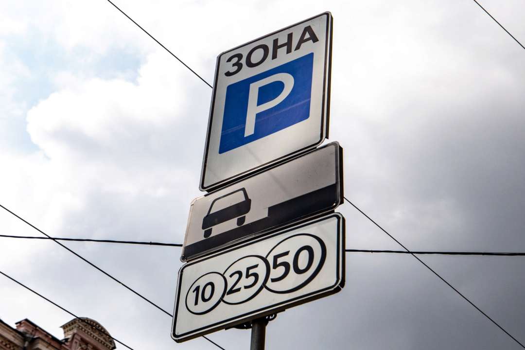 О возобновлении платы за парковку горожан проинформируют заранее