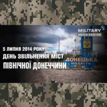 5 июля День освобождения городов северной Донбасса: Государственные флаги в городах подняли воины-разведчики День освобождения городов северного Донбасса: украинские флаги в городах подняли воины-разведчики