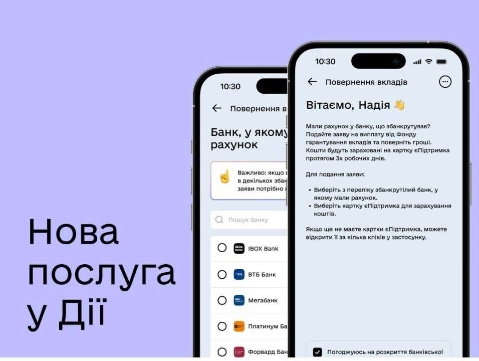 Вкладчики обанкротившихся банков могут вернуть средства в Дії/Фото: Минцифра