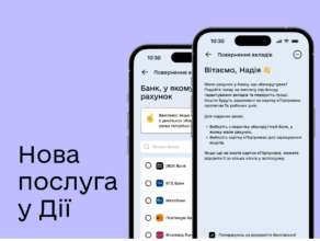 Вкладники збанкрутілих банків можуть повернути кошти в Дії/Фото: Мінцифра Вкладники збанкрутілих банків можуть повернути кошти в Дії/Фото: Мінцифра