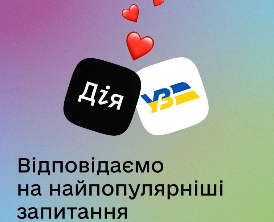 Интеграция Дія.Підпису в приложение УЗ вызвала большой интерес Интеграция Дія.Підпису в приложение УЗ вызвала большой интерес