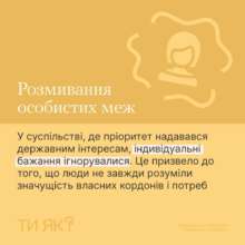 Фото: howareu_program "Совкова" спадщина: як радянське минуле впливає на дії та мислення людей