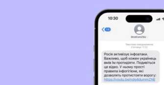 Украинцам советуют не открывать ссылку с SMS от непроверенных источников Украинцам советуют не открывать ссылку с SMS от непроверенных источников