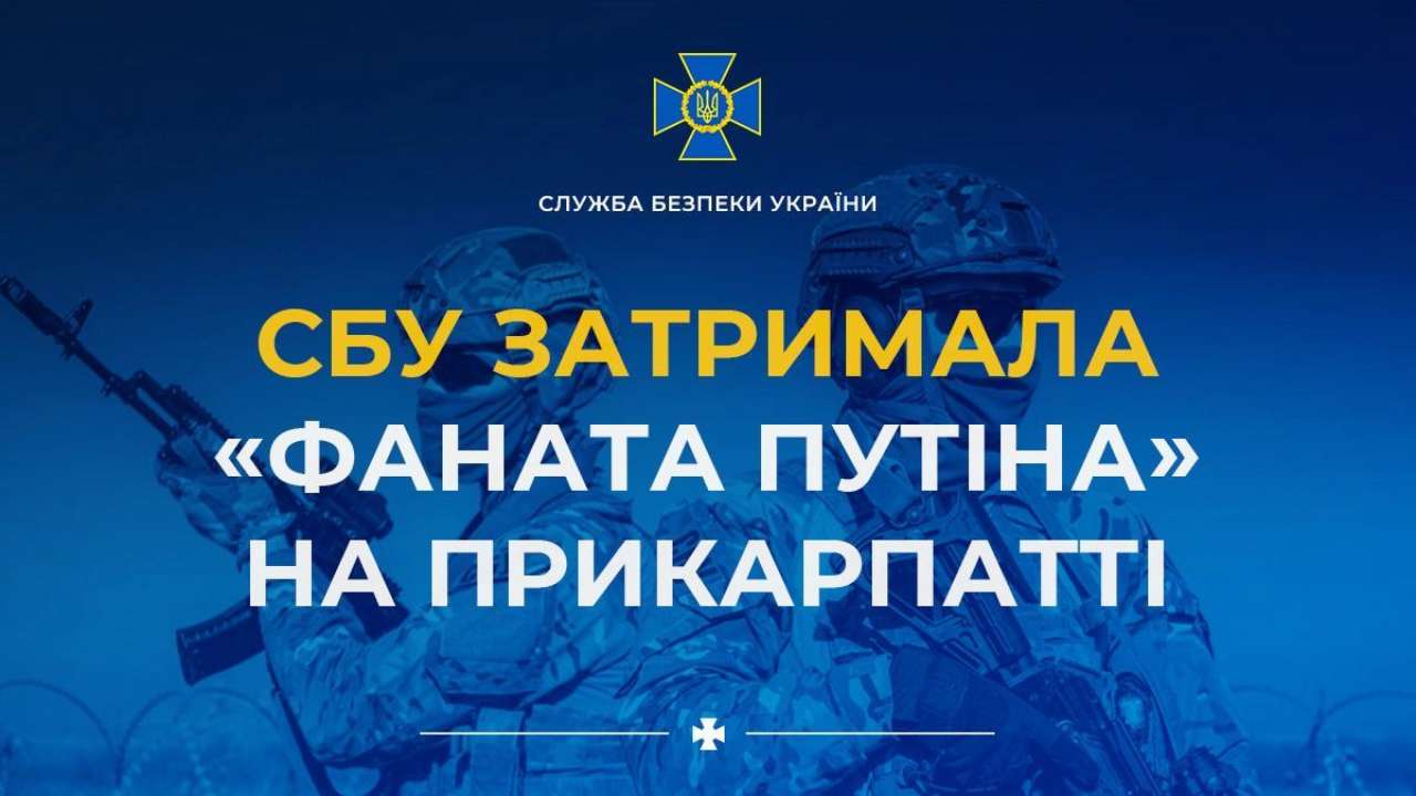 СБУ задержала путинского фанатика в Прикарпатье / Фото: t.me/SBUkr СБУ задержала путинского фанатика в Прикарпатье / Фото: t.me/SBUkr