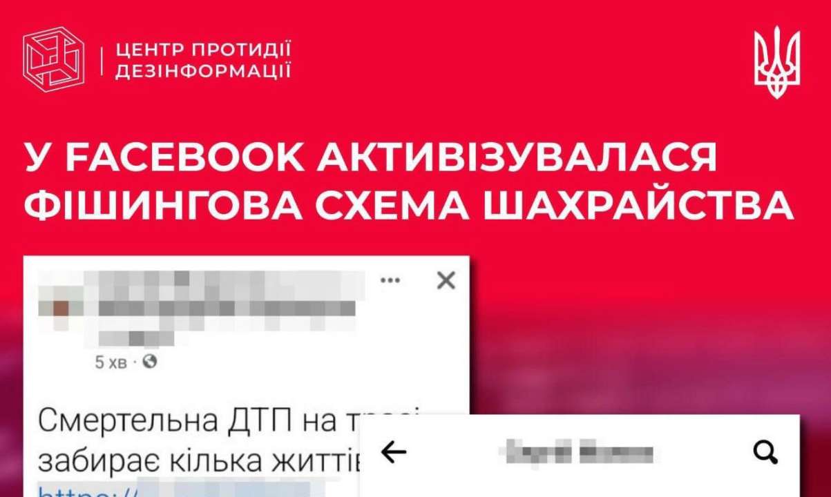 У соцмережі з'явилася зафіксована небезпечна шахрайська схема / Фото: t.me/CenterCounteringDisinformation