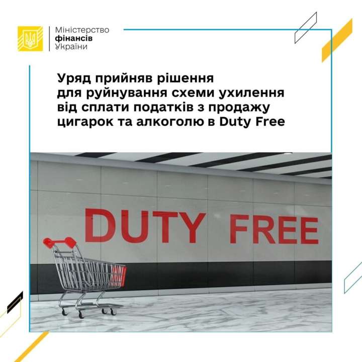 Рішення для ліквідації схеми ухиляння зі сплати податків з продажу товарів у Duty Free схвалили у ВР Рішення для ліквідації схеми ухиляння зі сплати податків з продажу товарів у Duty Free схвалили у ВР