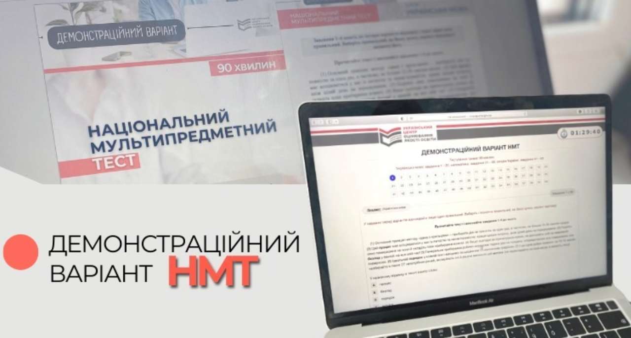 УЦОКО подготовил демонстрационные варианты заданий НМТ