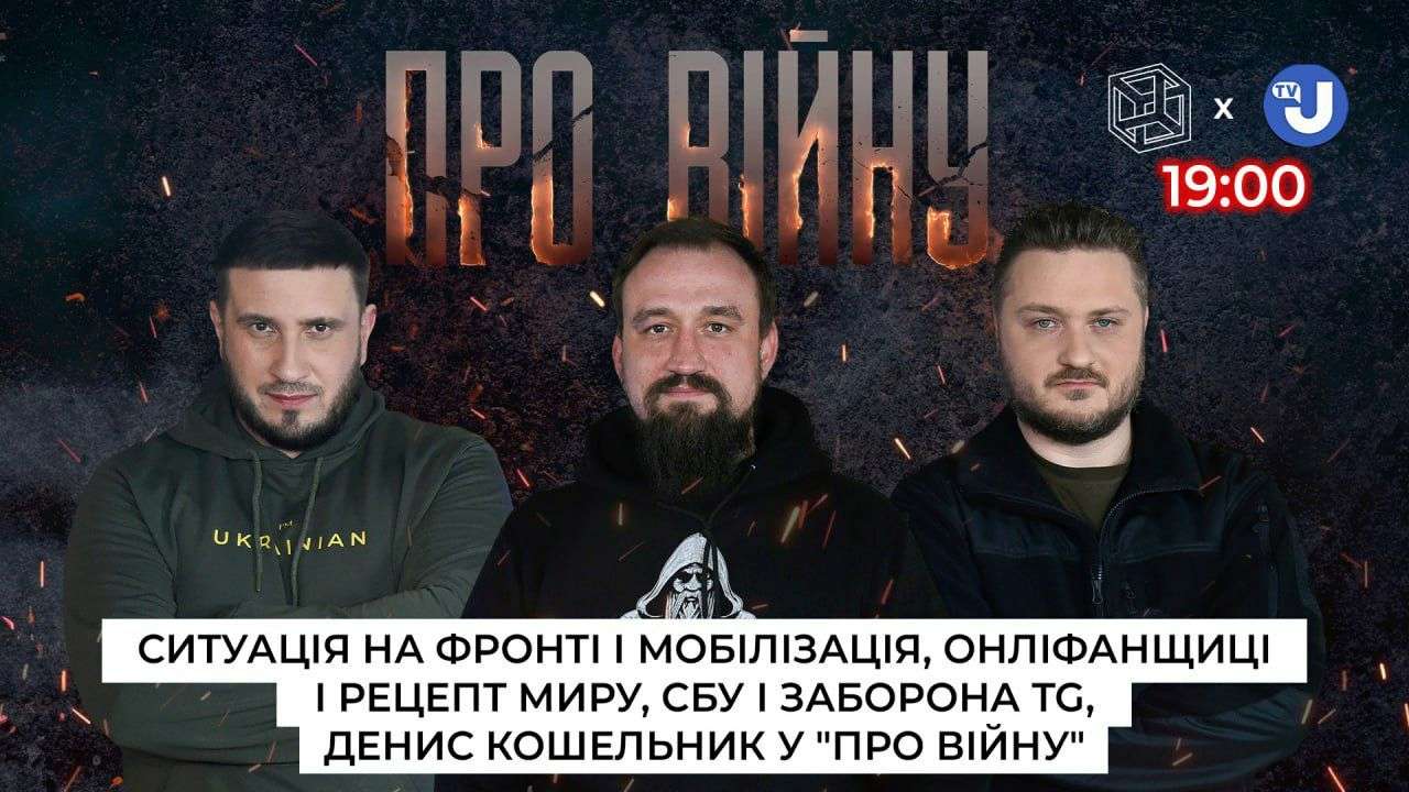 Десятий випуск проєкту ЦПД "Про війну"