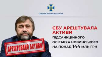 В Украине арестованы активы подсанкционного олигарха Новинского более чем на 144 млн грн В Украине арестованы активы подсанкционного олигарха Новинского более чем на 144 млн грн