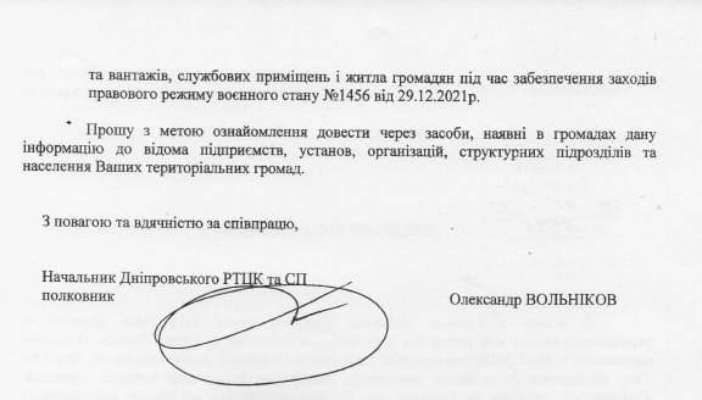 Фото: Новоалександровская громада Днепровского района/Facebook В двух районах Днепропетровской области ТЦК предоставили право проверки документов и досмотра вещей
