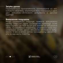 Фото: dmytro_lubinetzs Проверка военно-учетных документов: Лубинец объяснил изменения в законодательстве