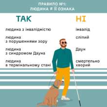 Как называть людей, имеющих проблемы со здоровьем безбарьерность