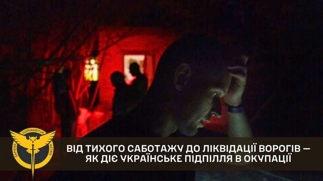 У ГУР поділились про те, як діє українське підпілля в окупації У ГУР поділились про те, як діє українське підпілля в окупації