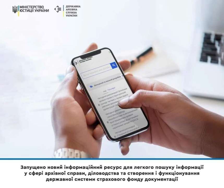 Це ресурс для легкого пошуку інформації у сфері архівної справи, діловодства та створення і функціонування державної системи страхового фонду документації Це ресурс для легкого пошуку інформації у сфері архівної справи, діловодства та створення і функціонування державної системи страхового фонду документації
