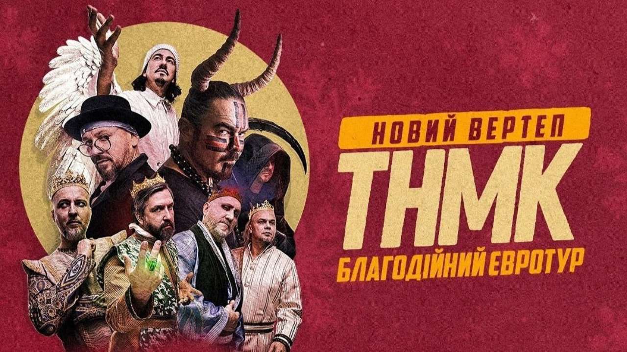 В Словении отменили благотворительный концерт ТНМК / Фото: Instagram/tnmkongo В Словении отменили благотворительный концерт ТНМК, назвав их "неонацистами"