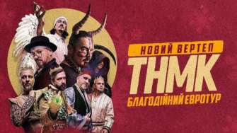 В Словении отменили благотворительный концерт ТНМК / Фото: Instagram/tnmkongo В Словении отменили благотворительный концерт ТНМК, назвав их "неонацистами"