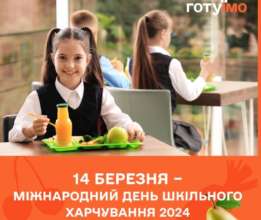 В Україні реформа харчування у закладах освіти, ініційована першою леді Оленою Зеленською В Україні реформа харчування у закладах освіти, ініційована першою леді Оленою Зеленською