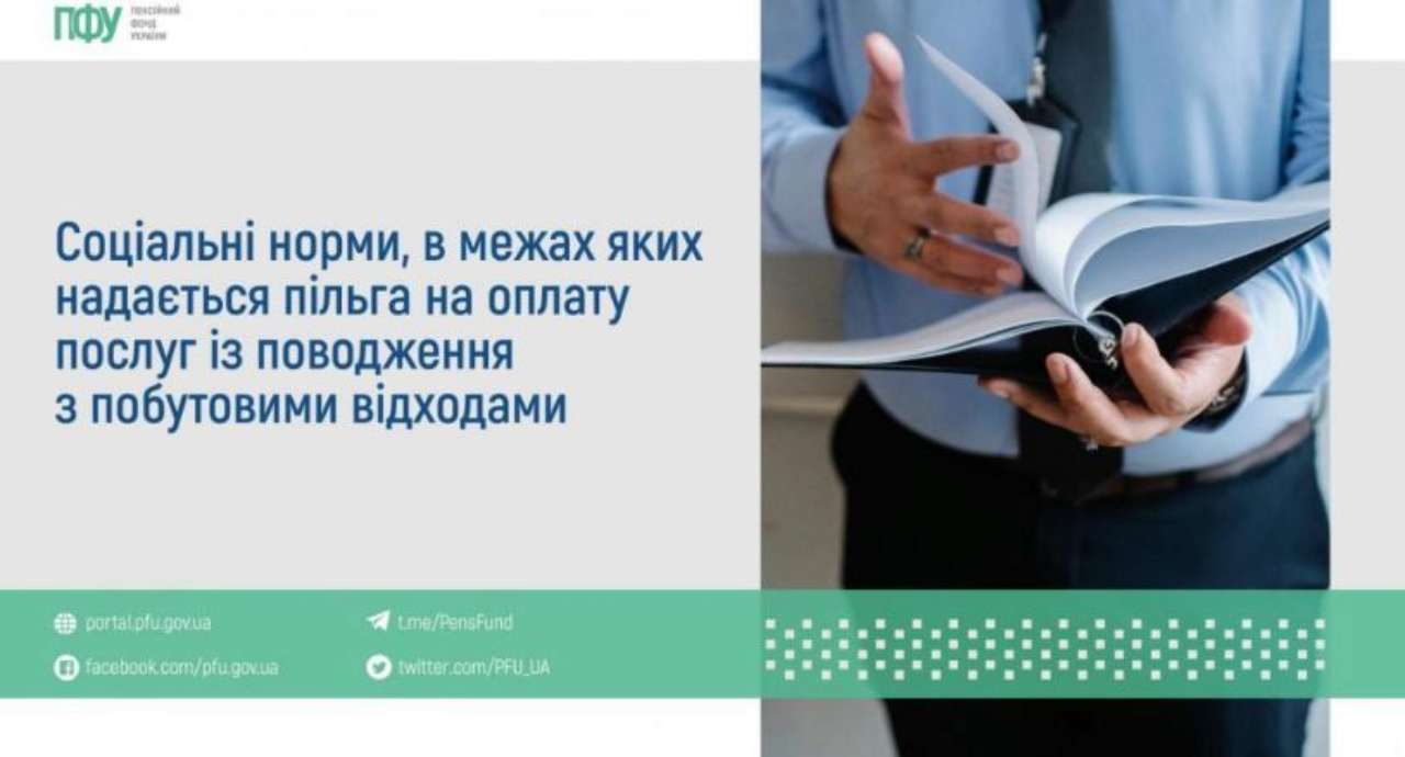 Нормы, по которым предоставляется льгота на оплату услуг по обращению с бытовыми отходами и льгота по оплате жилищно-коммунальных услуг и газоснабжения Нормы, по которым предоставляется льгота на оплату услуг по обращению с бытовыми отходами и льгота по оплате жилищно-коммунальных услуг и газоснабжения