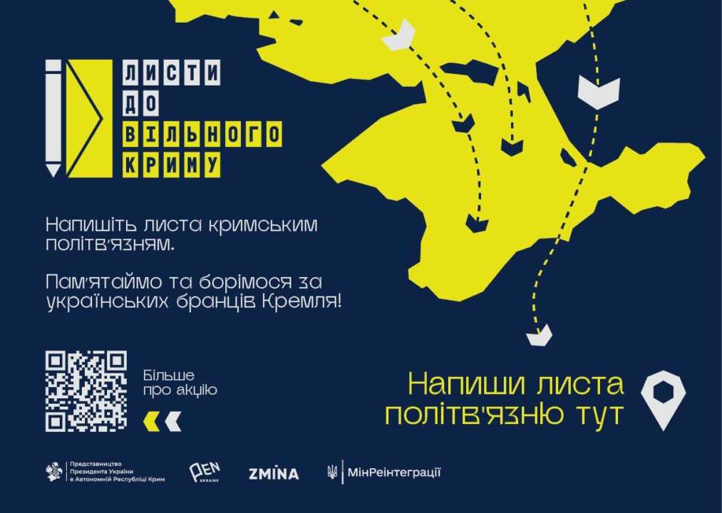 Мінреінтеграції запускає кампанію "Листи до вільного Криму"