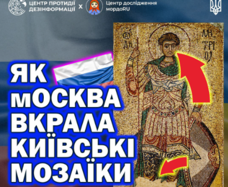Как москва украла Киевские мозаики