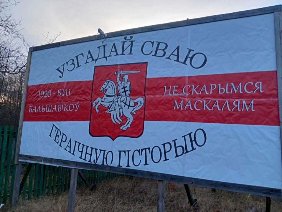 "Угадай свою гераичную гисторыю": возле Ривненщины и Волыни пограничники обратились к белорусам