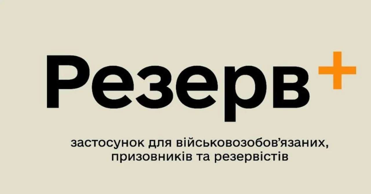 В "Резерв+" вскоре появится возможность автоматического бронирования и онлайн-рекрутинга