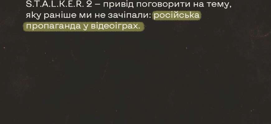 Игры не вне политики, или как рф использует цифровой мир в целях собственной пропаганды Игры не вне политики, или как рф использует цифровой мир в целях собственной пропаганды