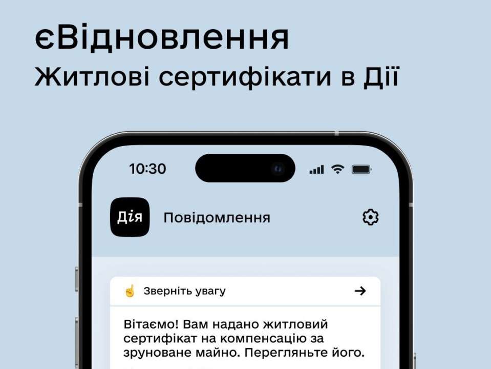 Жилищные сертификаты по программе еВідновлення уже в приложении Дія/Фото: Дія Жилищный сертификат уже в Дії: украинцы могут узнать сумму выплаты за разрушенное имущество