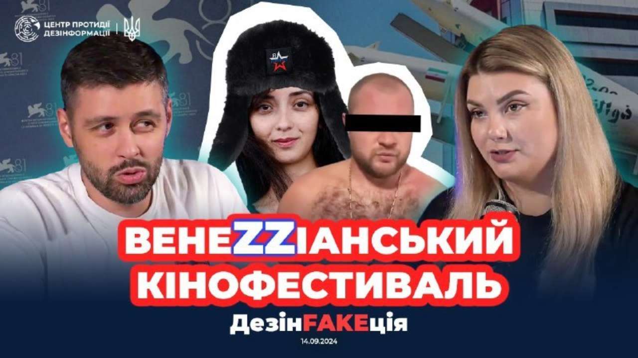35 выпуск проекта "ДезинFAKEция" / Фото: ЦПД 35 выпуск проекта "ДезинFAKEция"
