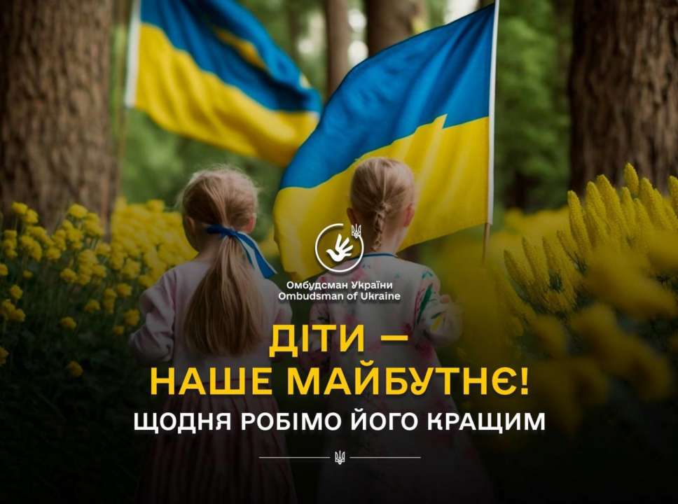 20 листопада — Всесвітній день дитини