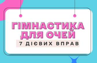 Кожну вправу слід виконувати 5-10 разів у проміжках часу через 1-2 години Кожну вправу слід виконувати 5-10 разів у проміжках часу через 1-2 години