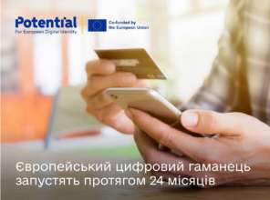 Україна візьме участь у пілотному проєкті цифрового гаманця від ЄС / Фото: Мінцифра Україна візьме участь у пілотному проєкті цифрового гаманця від ЄС