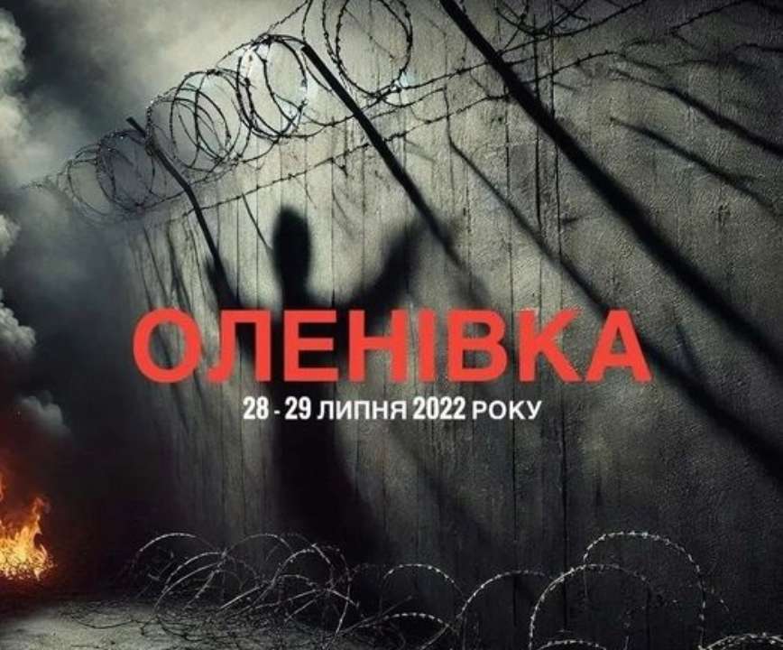 Річниця жахливої трагедії: 2 роки тому рф скоїла в Оленівці один з найцинічніших воєнних злочинів