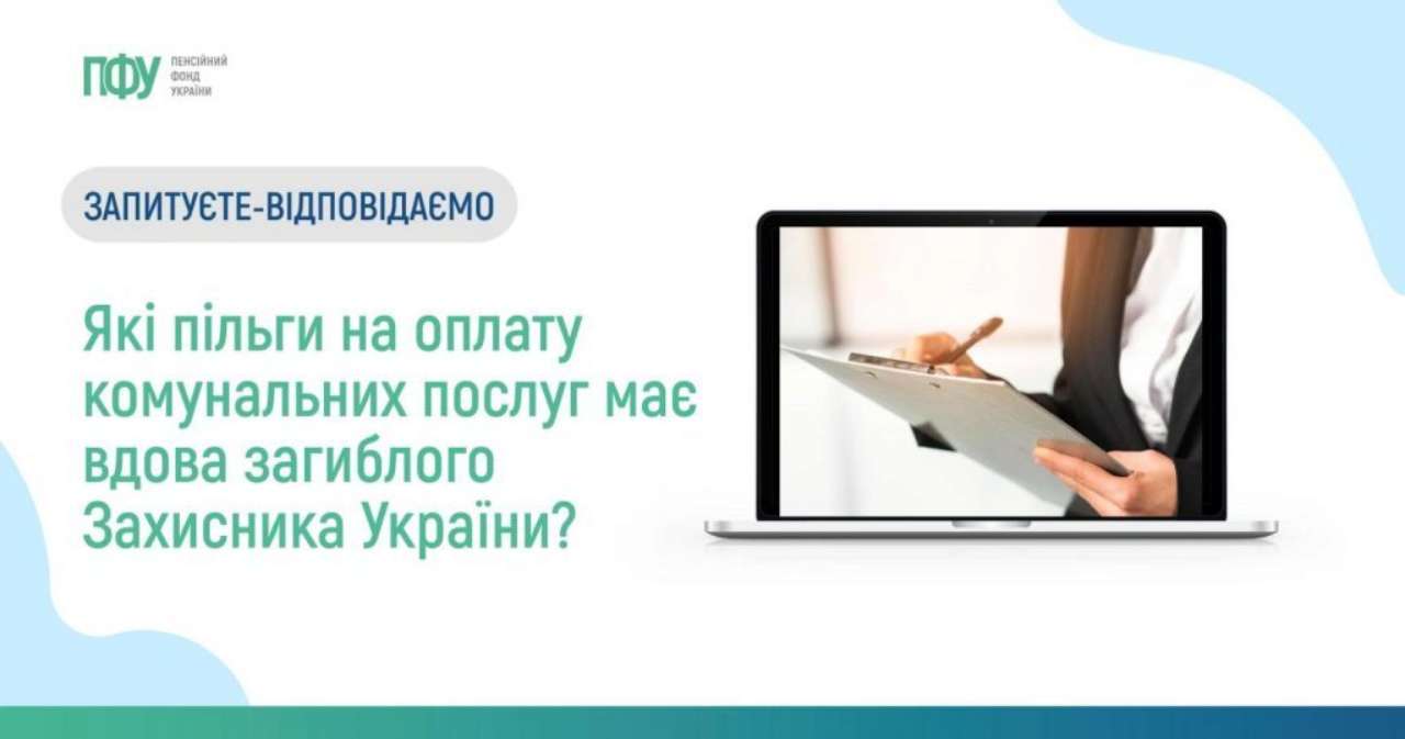 У ПФУ перерахували пільги для вдів загиблих військовослужбовців / Фото: pfu.gov.ua У ПФУ перерахували пільги для вдів загиблих військовослужбовців / Фото: pfu.gov.ua