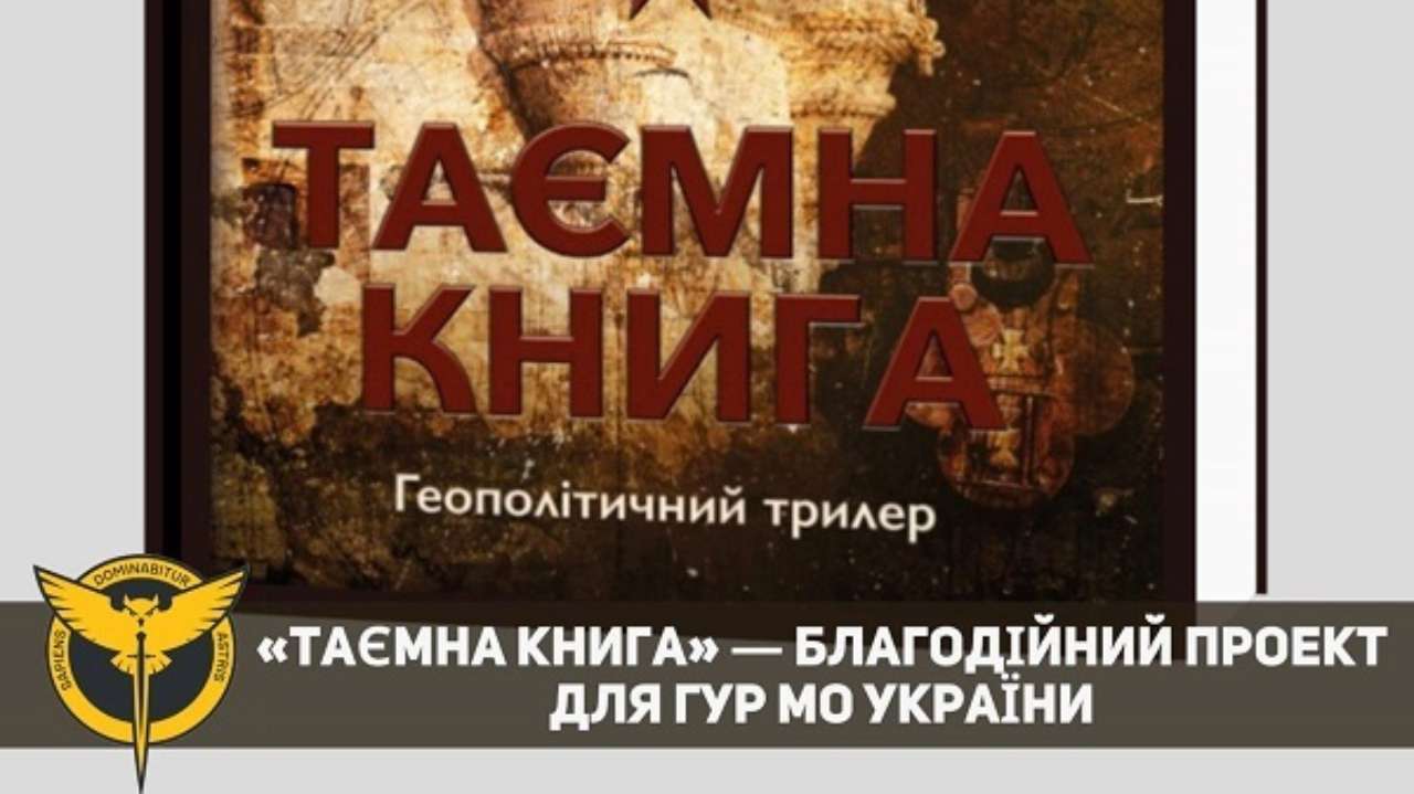 Таємна книга / Фото: скриншот