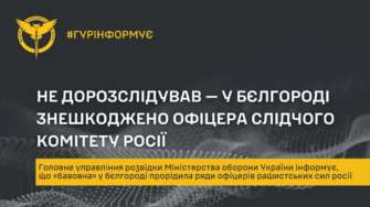 У бєлгороді ліквідовано офіцера слідчого комітету рф У бєлгороді ліквідували російського старшого лейтенанта – ГУР