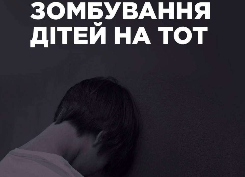 діти на ТОТ