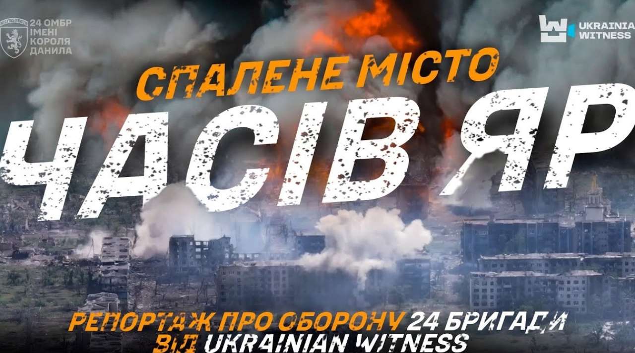 Большой репортаж о Часовом Яре часов яр
