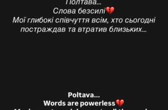 Скриншоти з Instagram "Слова безсилі": зірки шоубізу з розпачем відреагували на ракетний удар по Полтаві