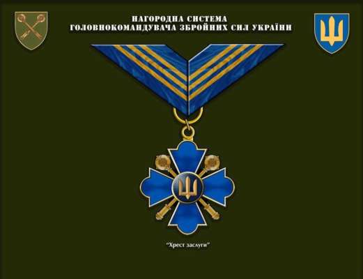 Изображения: ВСУ В ВСУ ввели новую систему боевых наград. Фото