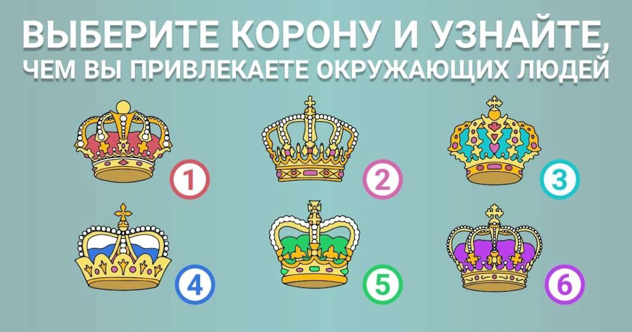 Чем вы привлекаете людей: тест/Фото: Тestpokartinke Чем вы привлекаете людей: тест