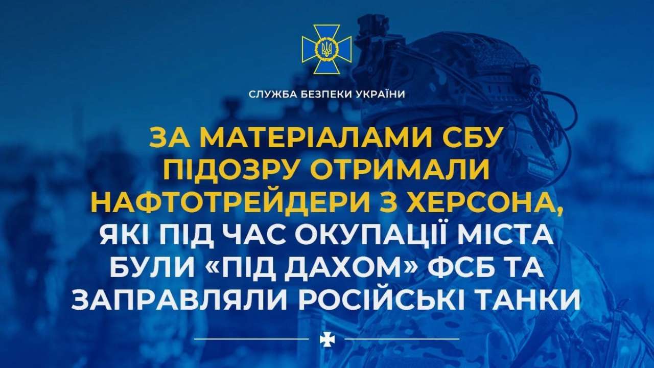 Торговцы нефтью получили подозрение за сотрудничество с оккупантами / Фото: t.me/SBUkr