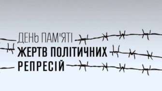 День памяти жертв политических репрессий / Фото: Минреинтеграции День памяти жертв политических репрессий
