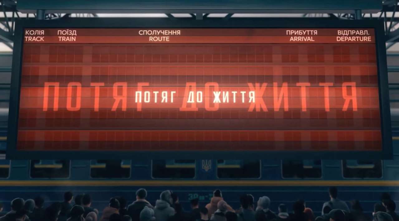 "Поїзд до життя" / Фото: скрін із відео "Потяг до життя": на екранах кінотеатрів історія героїзму українських залізничників