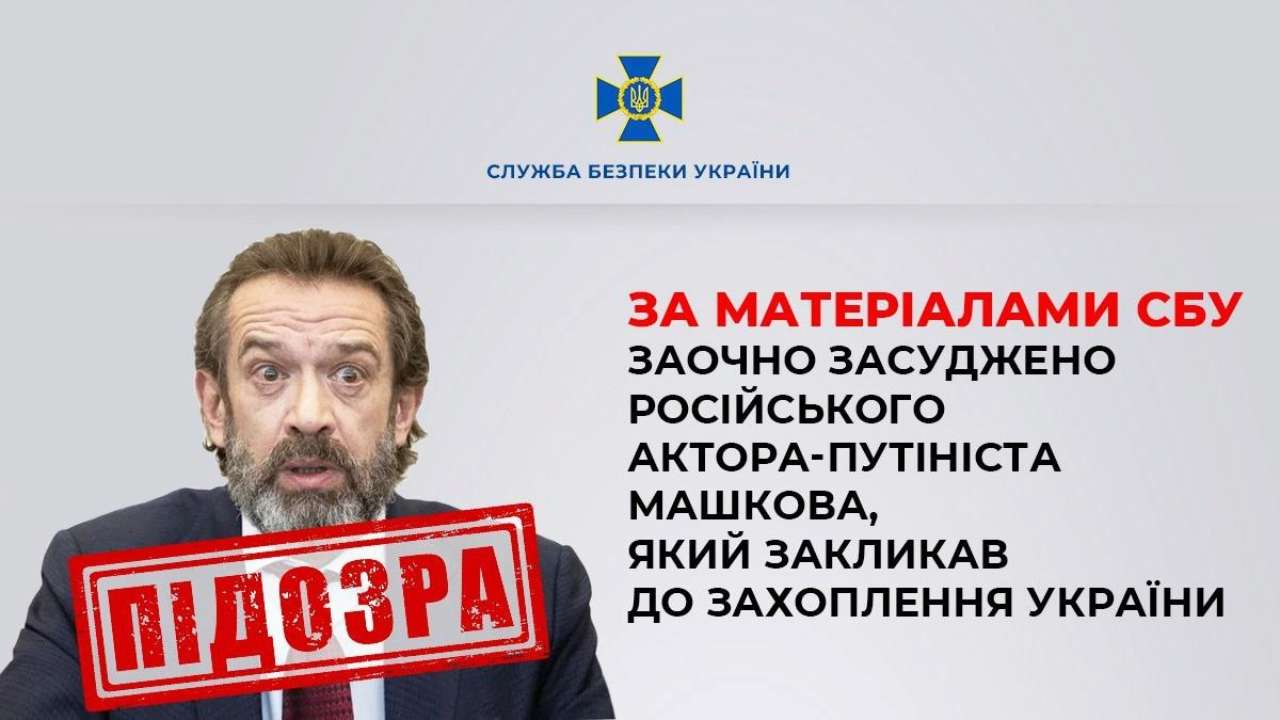 Машков получил приговор / Фото: СБУ Приговорили к 10 годам: Машков получил приговор за призывы к войне против Украины