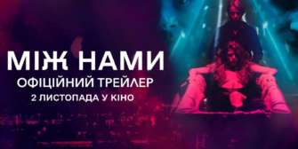 Вийшов трейлер українського трилера "Між нами" / Кадр з трейлера "Між нами", 2023/FILM.UA Group Фільм про аб’юзивні стосунки двох жінок: вийшов трейлер українського трилера "Між нами"